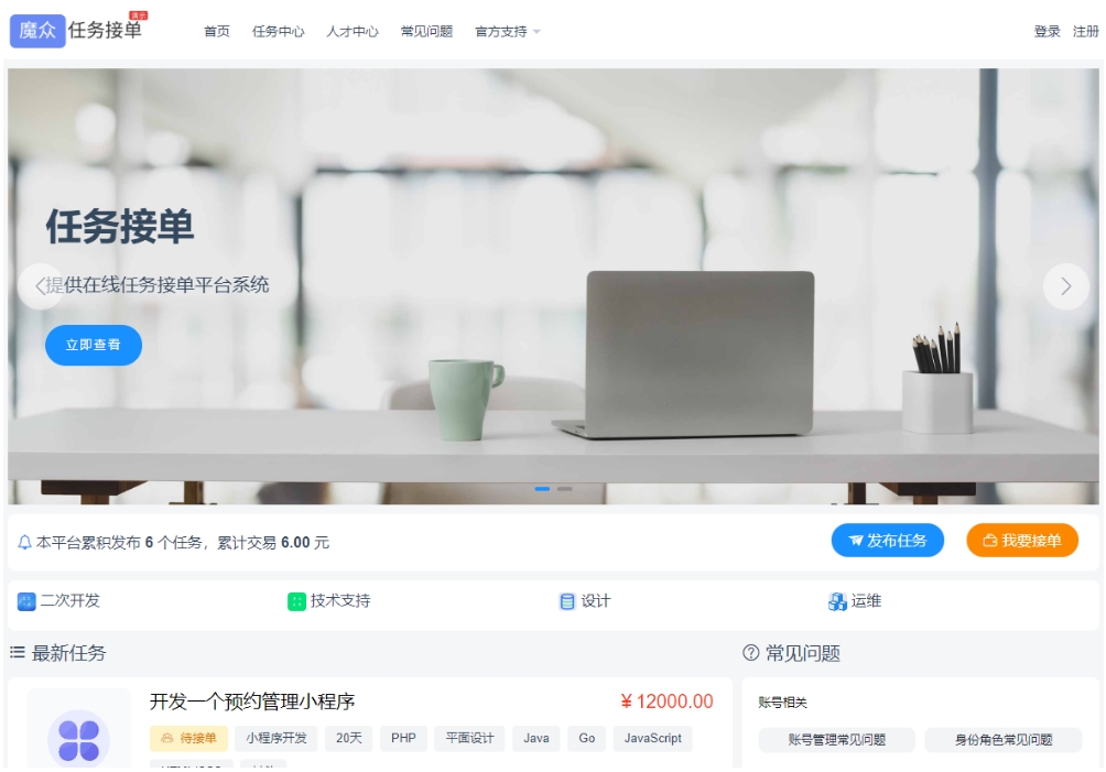 威客发布悬赏任务源码 线上接单赚钱平台 众包平台 在线任务接单平台系统-鸿雁学习网