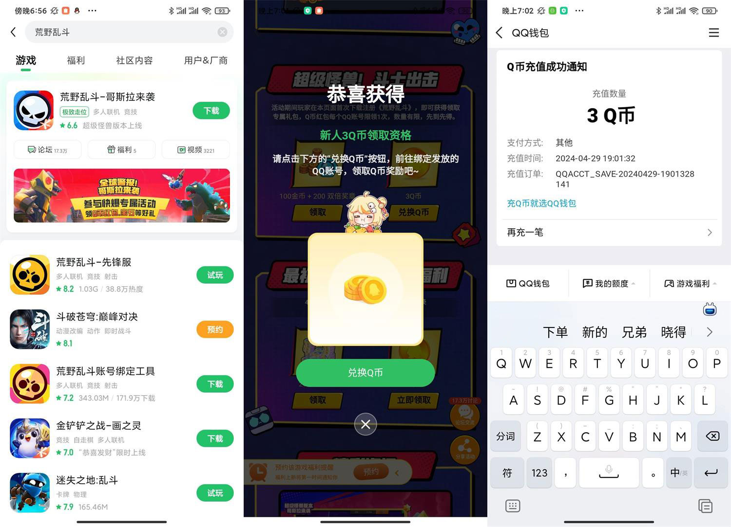 好游快爆下载荒野乱斗领3~5Q币-鸿雁学习网