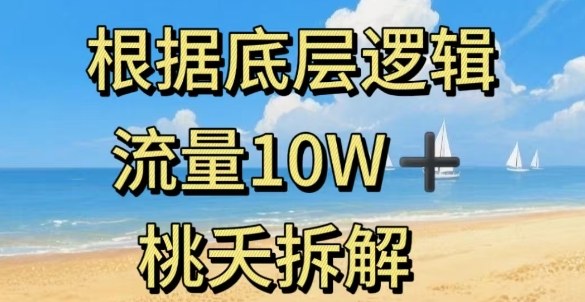 据底层逻辑，流量10W+，以安全知识科普为例-鸿雁学习网