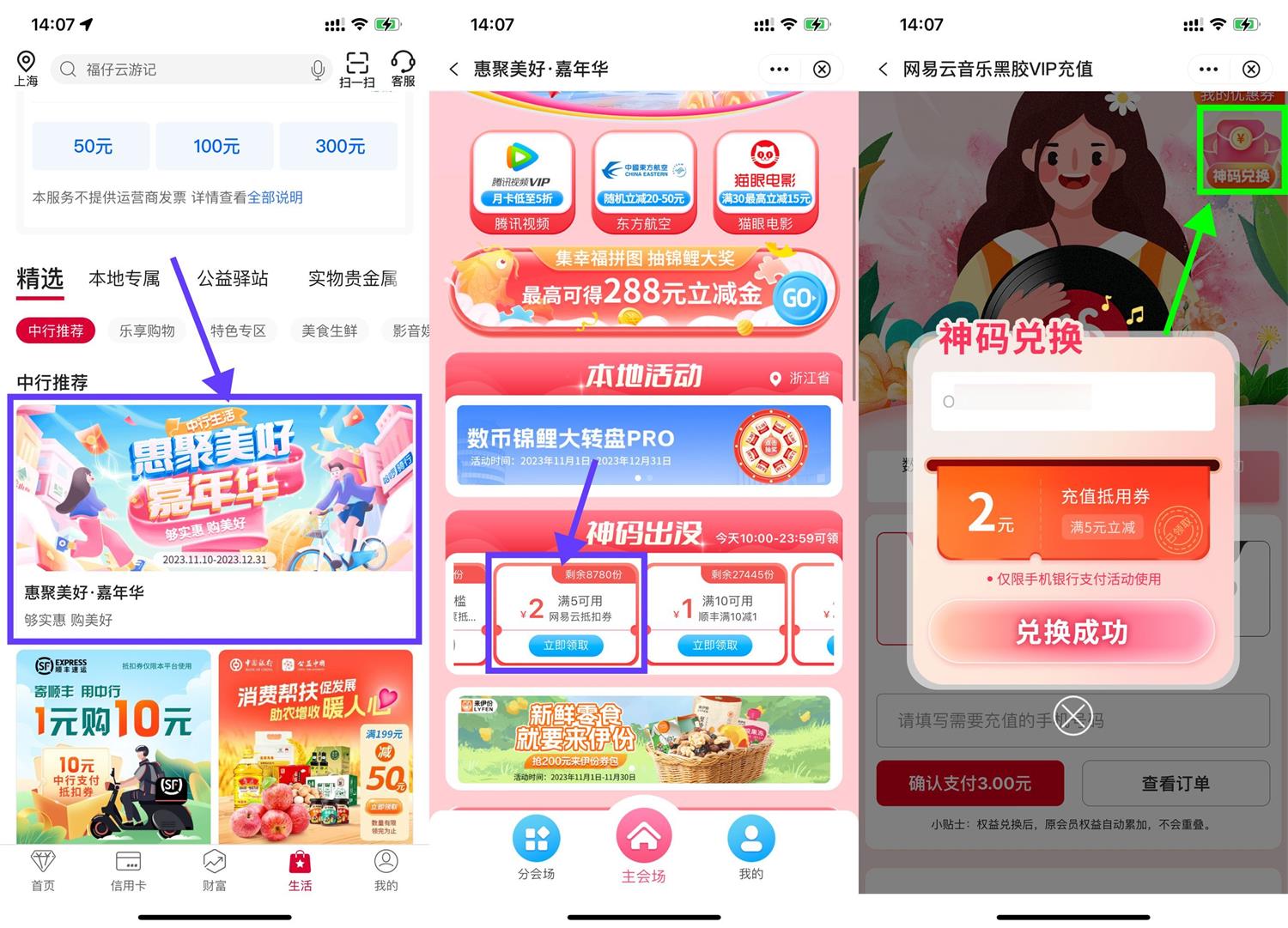 中行领2亓券3亓开网易云月卡-鸿雁学习网