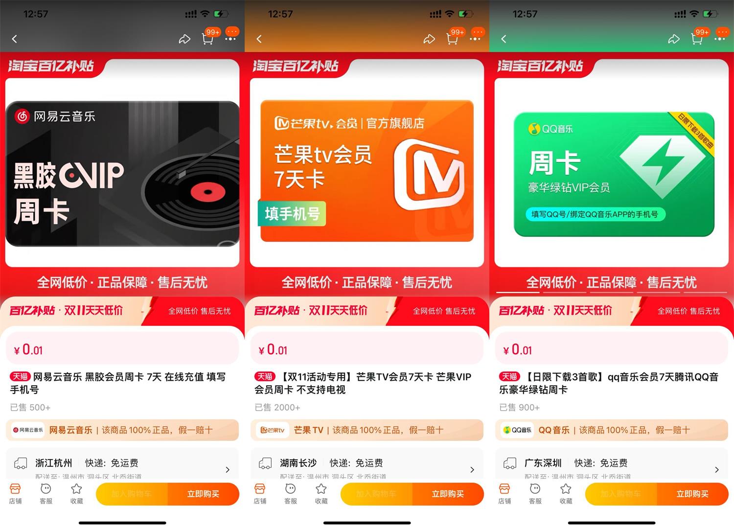 淘宝百亿补贴0.01撸会员周卡-鸿雁学习网