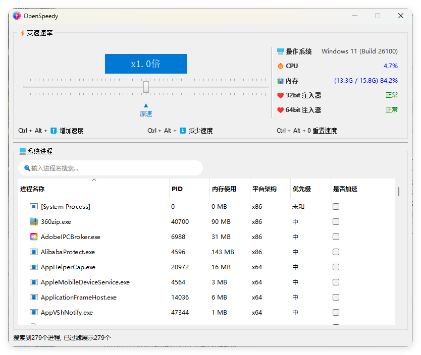 OpenSpeedy游戏变速v1.7.9绿色版-鸿雁学习网