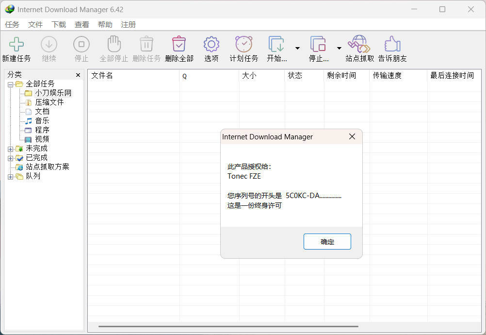 下载利器IDM 6.42.63注册版-鸿雁学习网