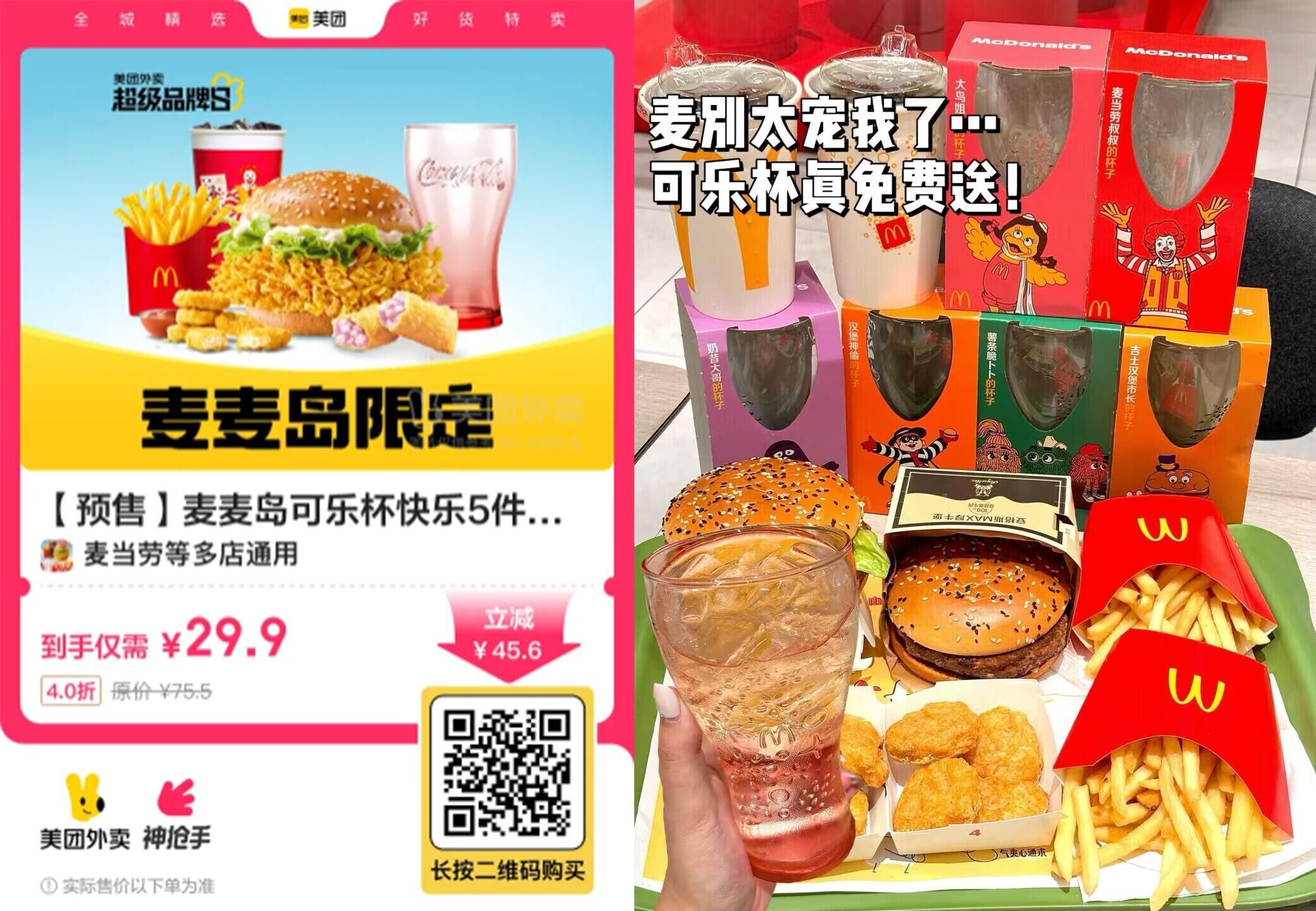 29.9撸麦当劳限定快乐5件套-鸿雁学习网