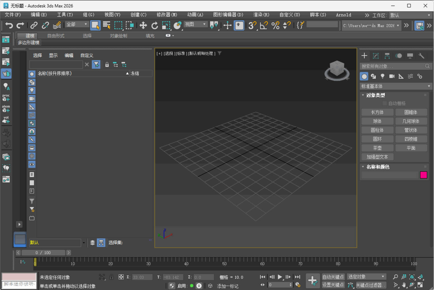 Autodesk 3DS Max 2026.3.2.0高级版-鸿雁学习网