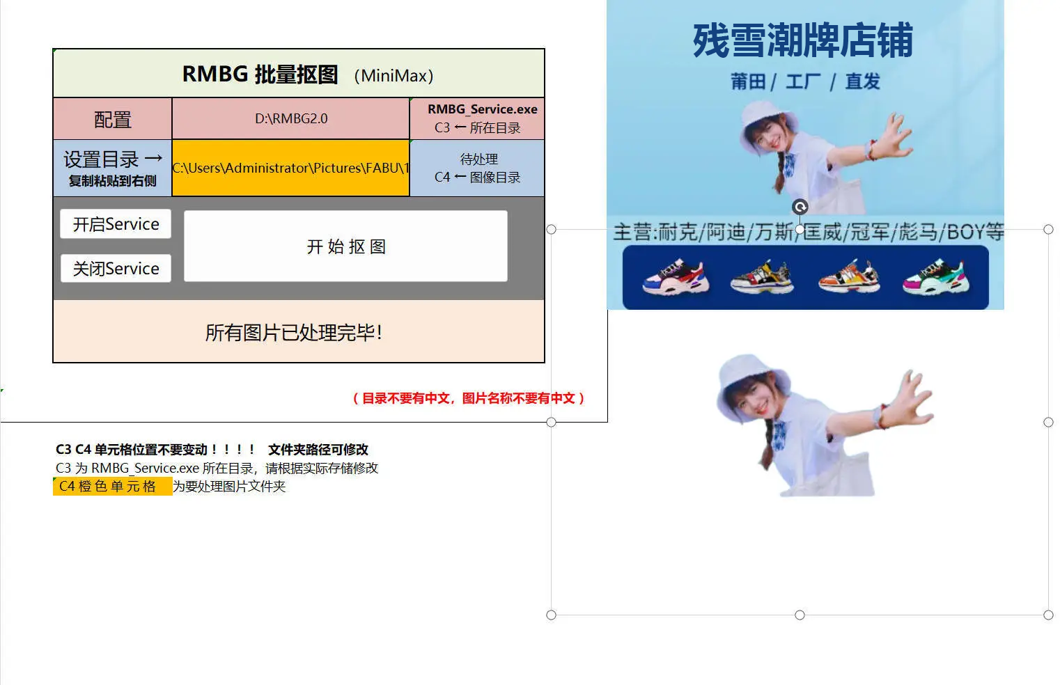 AI离线批量抠图背景去除(Excel版)v1.0-鸿雁学习网