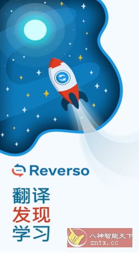 Reverso翻译和学*v14.8.0 高级版-鸿雁学习网