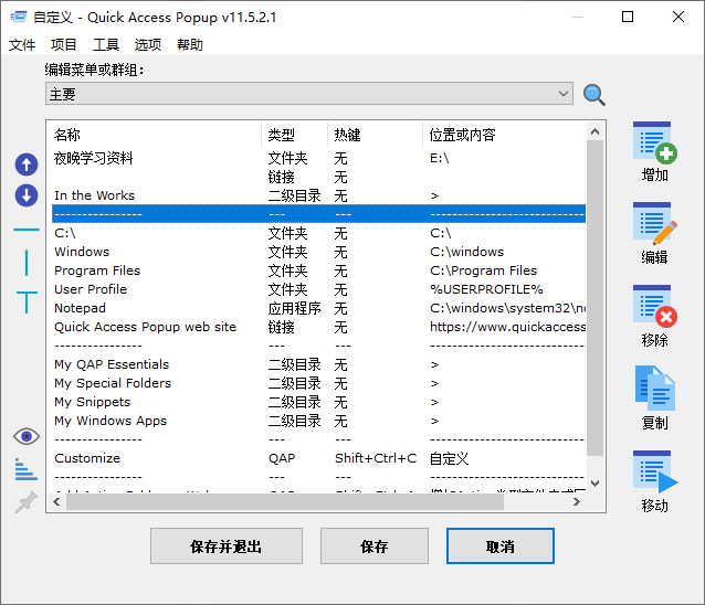 Quickaccesspopup v12.1.0.0-鸿雁学习网