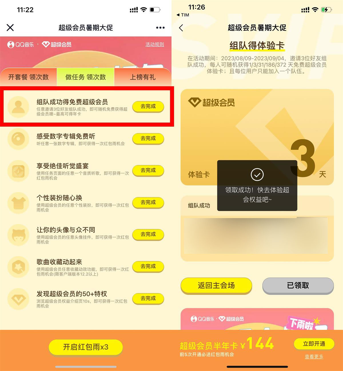 QQ音乐组队领取1~372天绿钻-鸿雁学习网