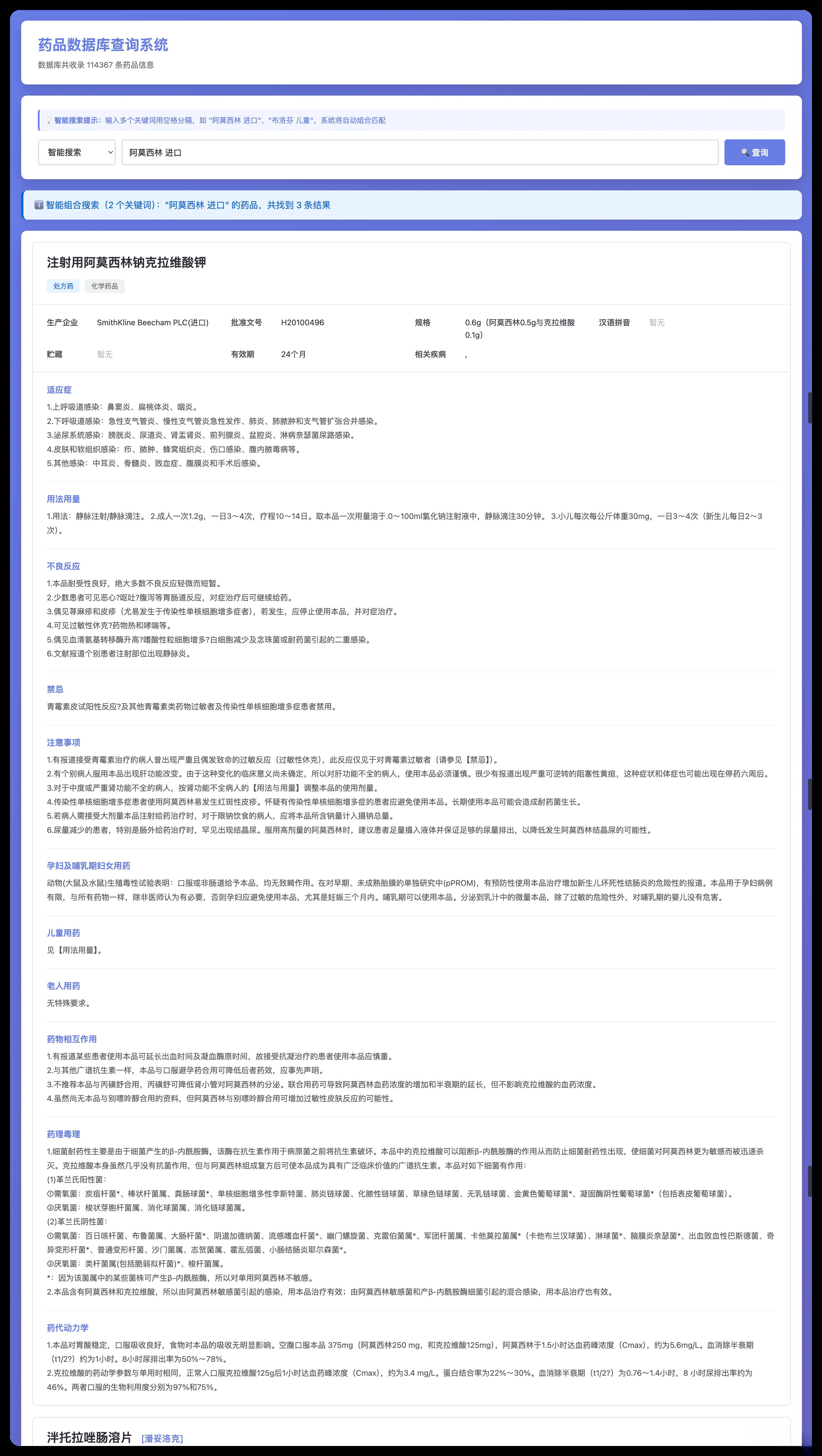 药品说明书查询软件网页PHP版本-鸿雁学习网