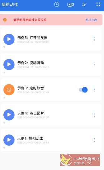 自动连点小手v1.0.6高级版-鸿雁学习网