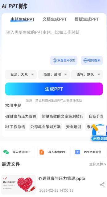 aiPPT制作师1.13.8高级版-鸿雁学习网