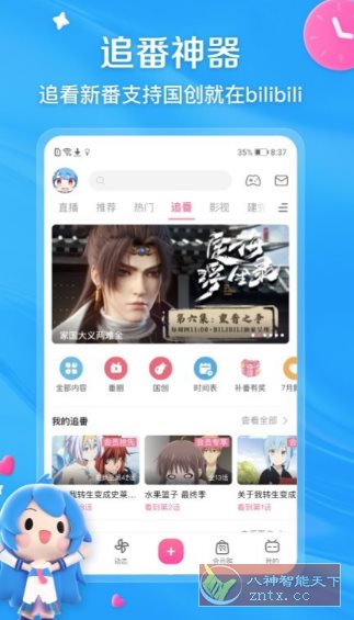 哔哩哔哩V8.73.0纯净版-鸿雁学习网
