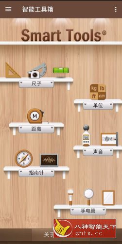 Smart Tools 智能工具箱2.1.16高级版-鸿雁学习网