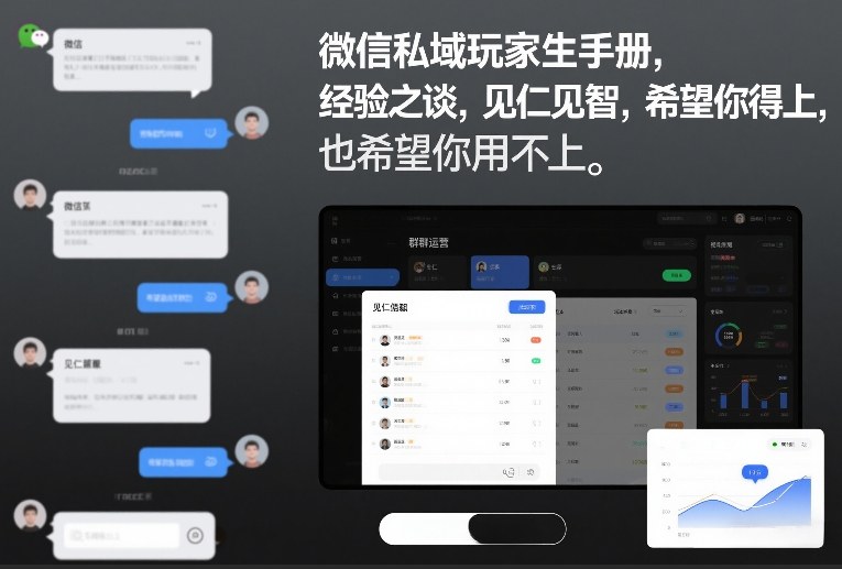 微信私域玩家生存手册，经验之谈，见仁见智，希望你用得上，也希望你用不上【文档】-鸿雁学习网