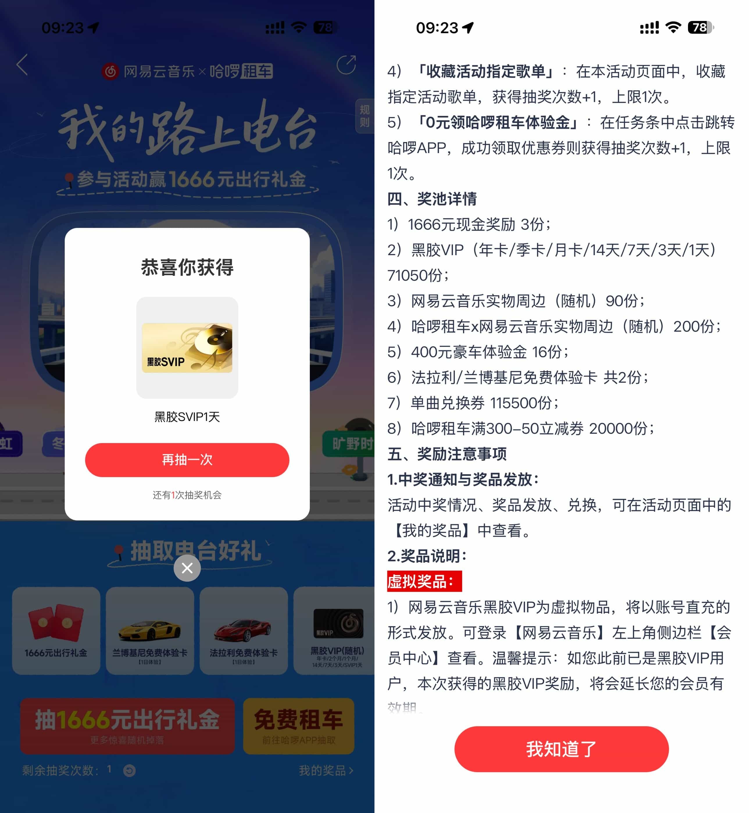 网易云音乐抽1~365天黑胶会员-鸿雁学习网