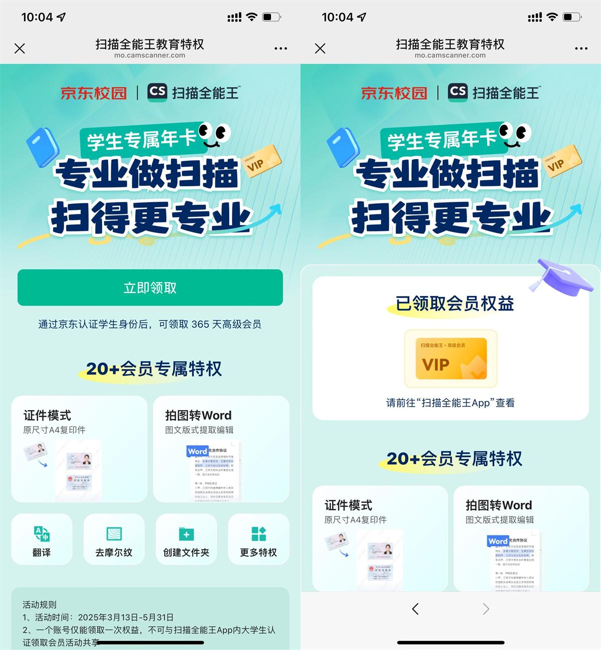 京东学生领取扫描全能王年卡-鸿雁学习网