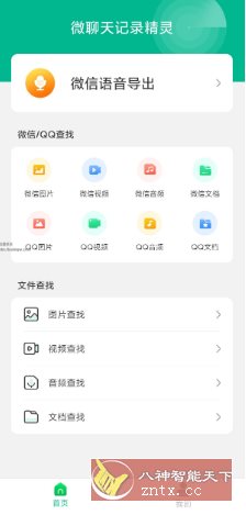 微聊天记录精灵v5.6.0高级版-鸿雁学习网