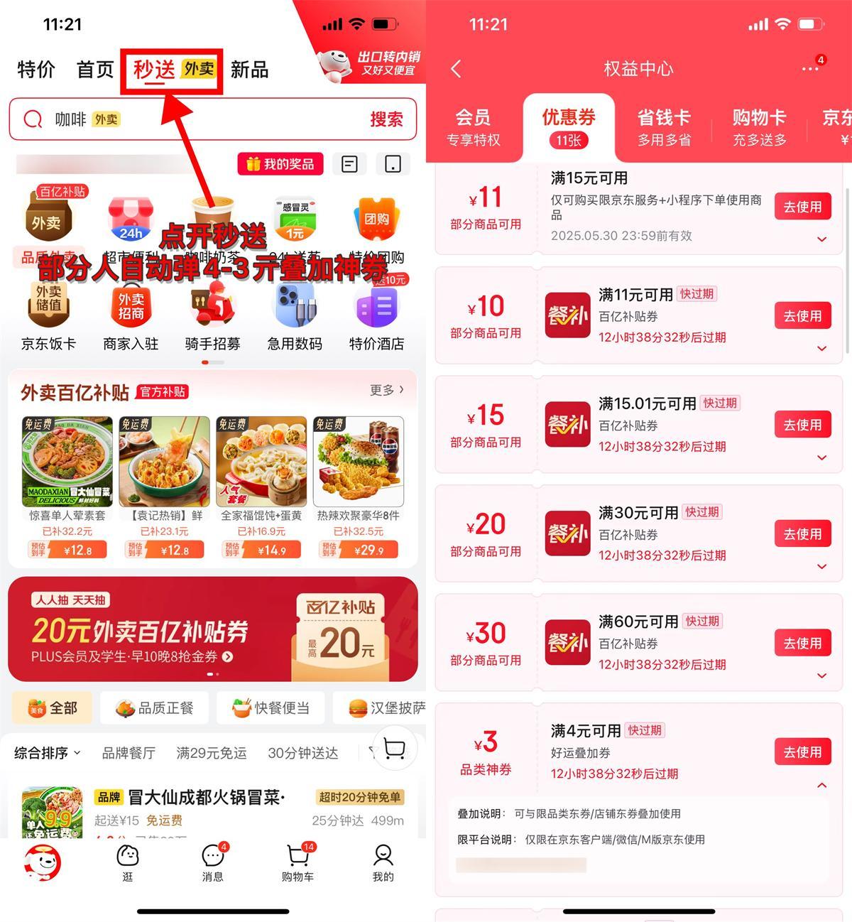 京东外卖部分人领4-3亓叠加券-鸿雁学习网