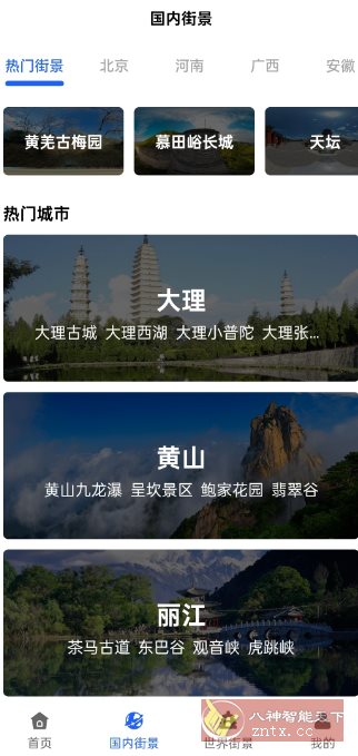 天眼3D卫星实景地图v7.3高级版 天眼3D卫星实景地图v7.3高级版