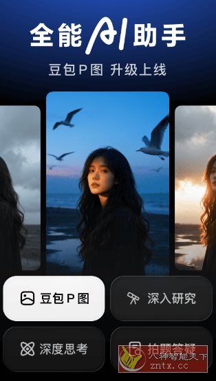 豆包v11.0.0官方版 –字节跳动出品人工智能大模型-鸿雁学习网