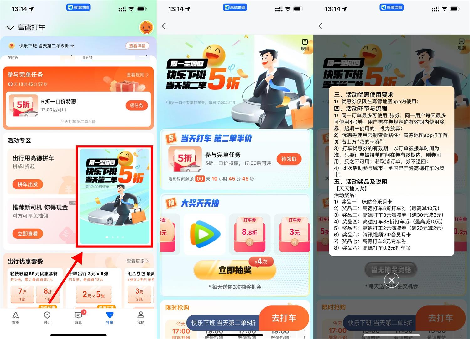高德打车抽腾讯视频会员月卡-鸿雁学习网