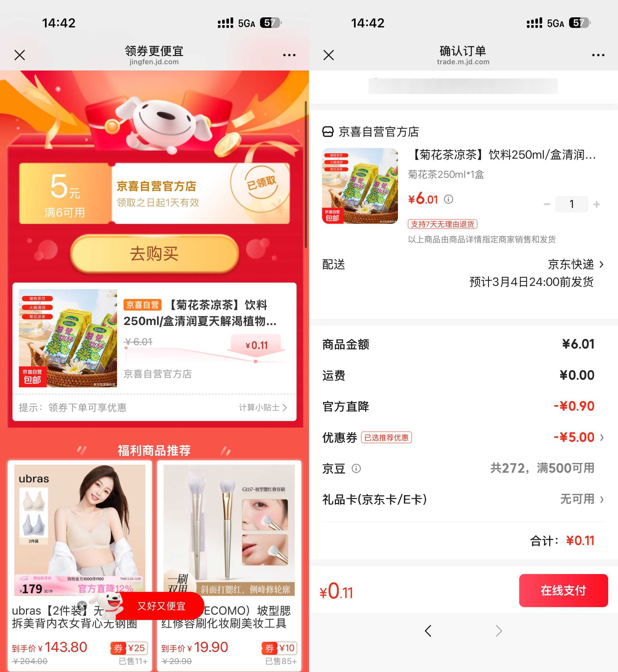 京东0.11菊花茶/广式凉茶-鸿雁学习网