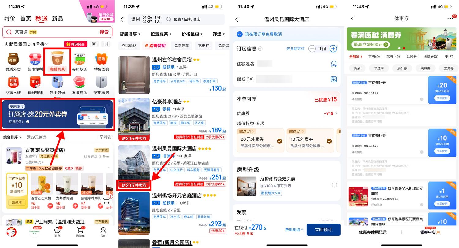 京东简单撸20亓和10亓外卖券-鸿雁学习网