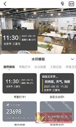 任意修改水印相机v1.25.1203高级版-鸿雁学习网