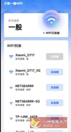 万能一键WiFi v2.0.5纯净版-鸿雁学习网