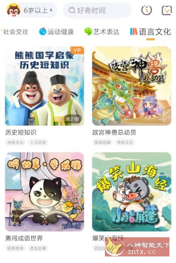 好奇时间v3.8.9高级版-鸿雁学习网