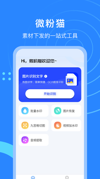 微粉猫 V2.4.0高级版-鸿雁学习网