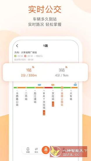 掌上公交 v7.2.5纯净版-鸿雁学习网
