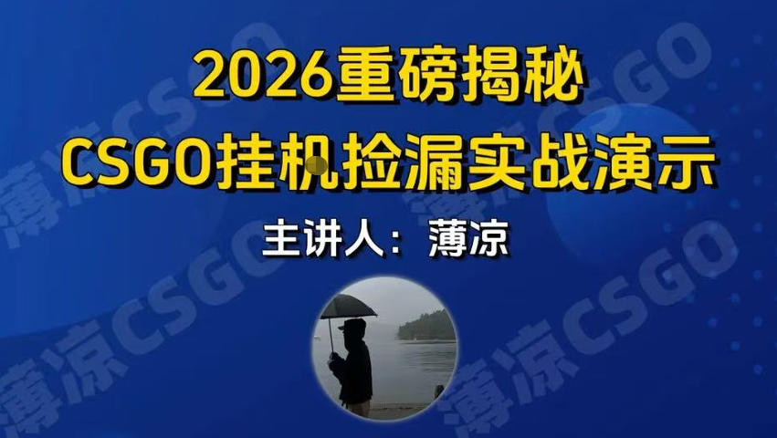 CSGO游戏挂G游戏搬砖最新升级，普通小白一部手机可日入3张+当天见结果，支持验证【揭秘】-鸿雁学习网