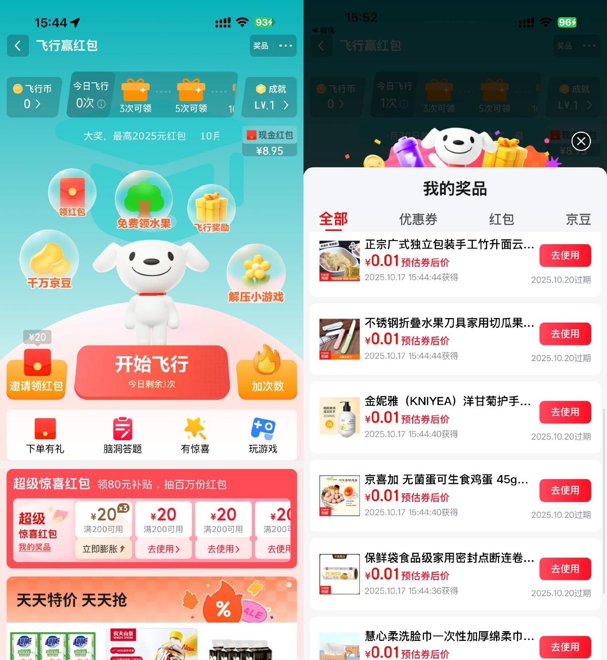 京东飞行抽取超多0.01亓实物-鸿雁学习网