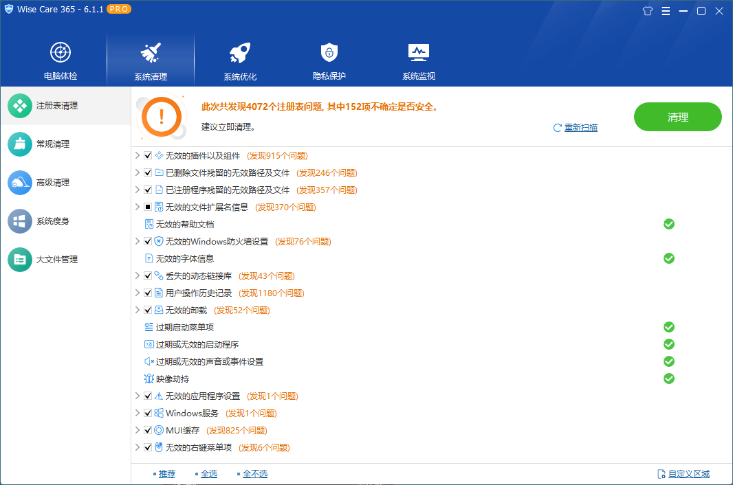 Wise Care 365 PRO v7.3.1.715-鸿雁学习网