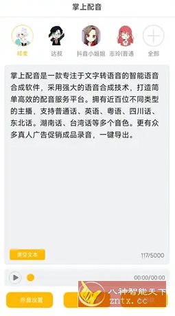 掌上配音 v1.0.8高级版-鸿雁学习网