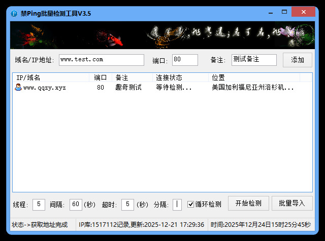 禁Ping多线程批量检测工具V3.5-鸿雁学习网