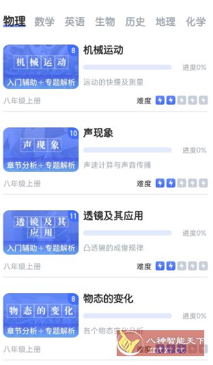 初中物理v1.6.4高级版-鸿雁学习网