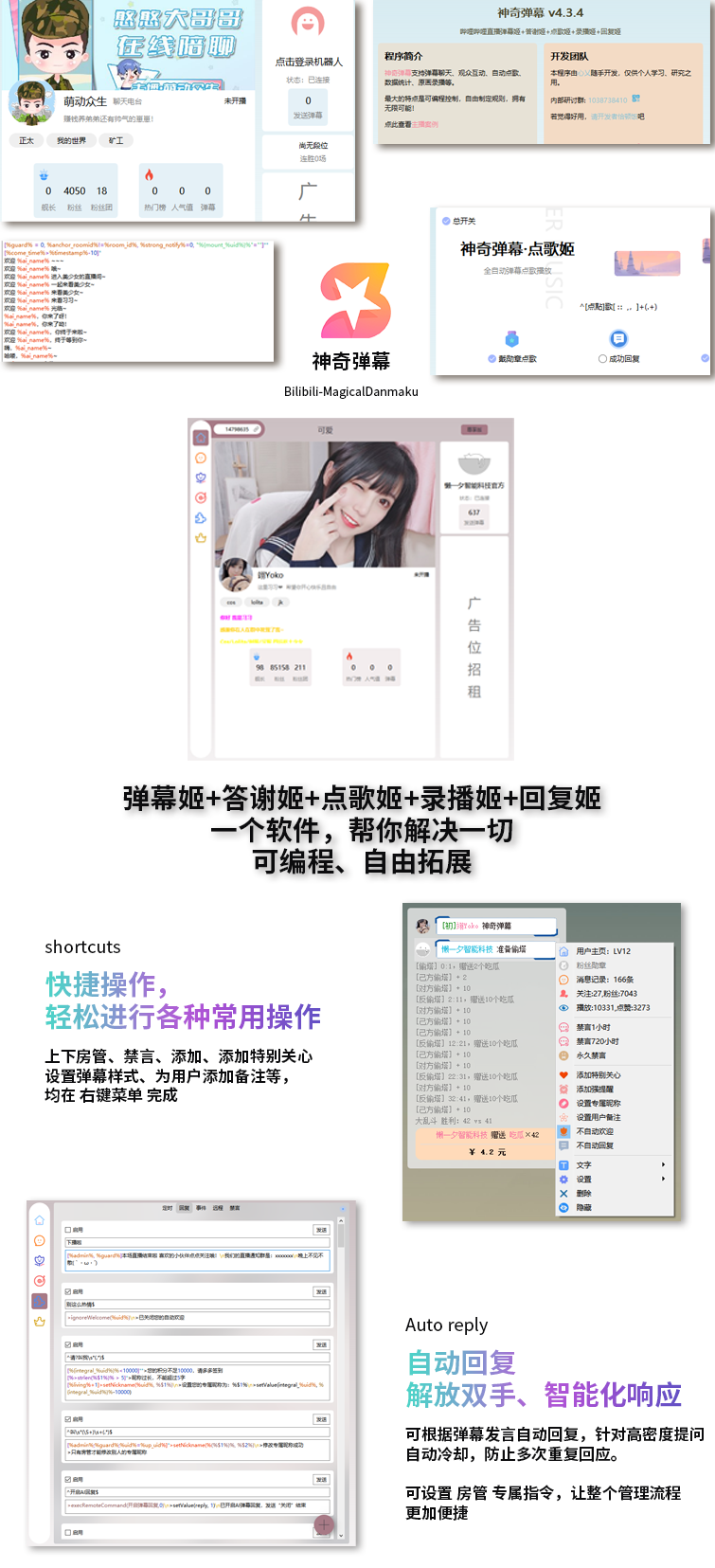 B站/抖音直播万能场控机器人，弹幕姬+答谢姬+回复姬+点歌姬+各种小骚操作，目前唯一可编程机器人-鸿雁学习网