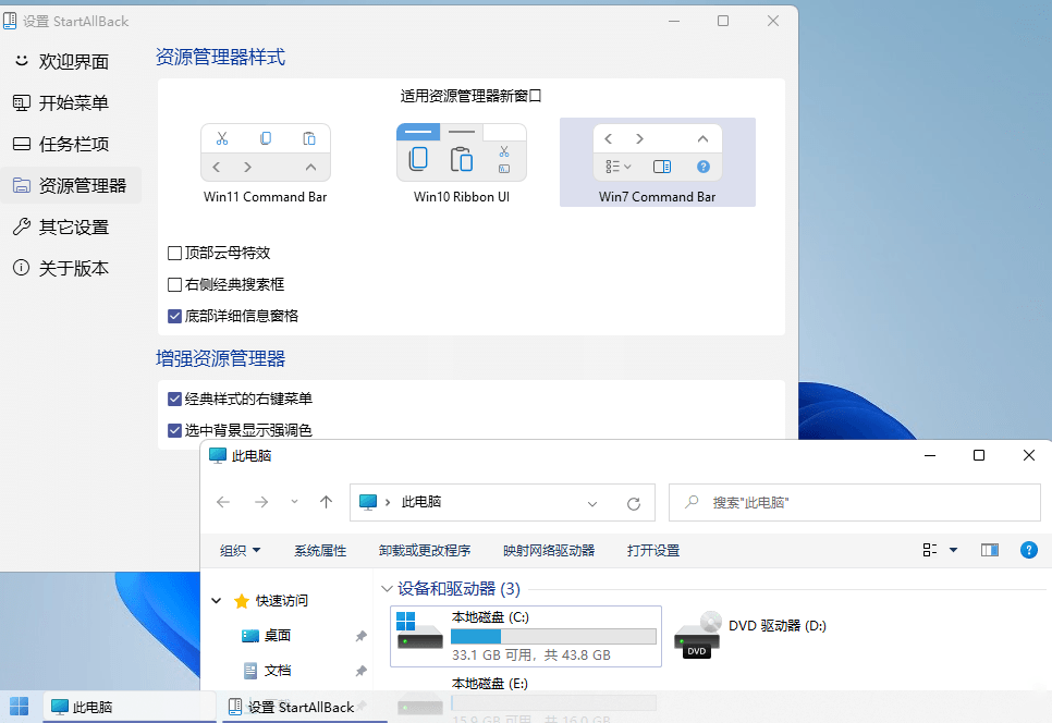 开始菜单StartAllBack v3.9.21.5350绿色版-鸿雁学习网