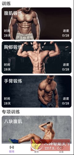 燃脂腹肌速成v1.1.1 纯净版-鸿雁学习网