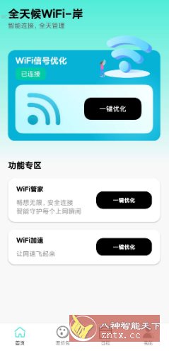 全天候WiFi v2.0.3纯净版-鸿雁学习网