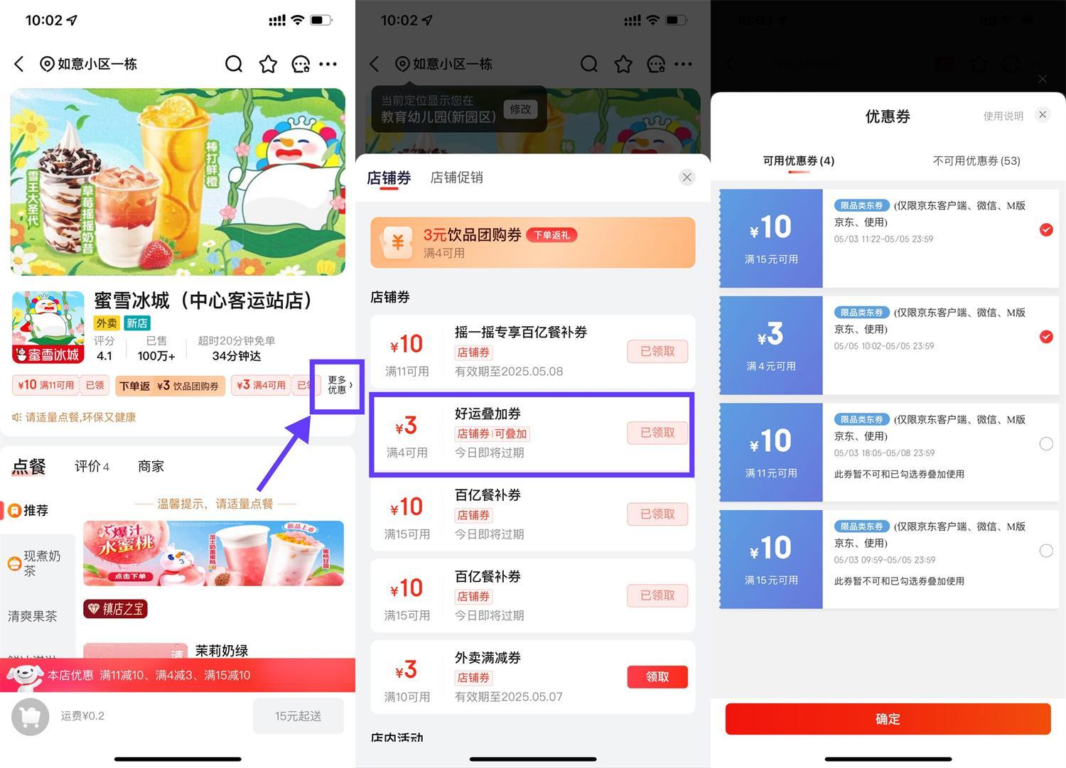 京东直接领4-3亓外卖叠加券-鸿雁学习网