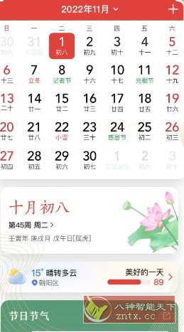 微鲤万年历 v9.6.5高级版-鸿雁学习网