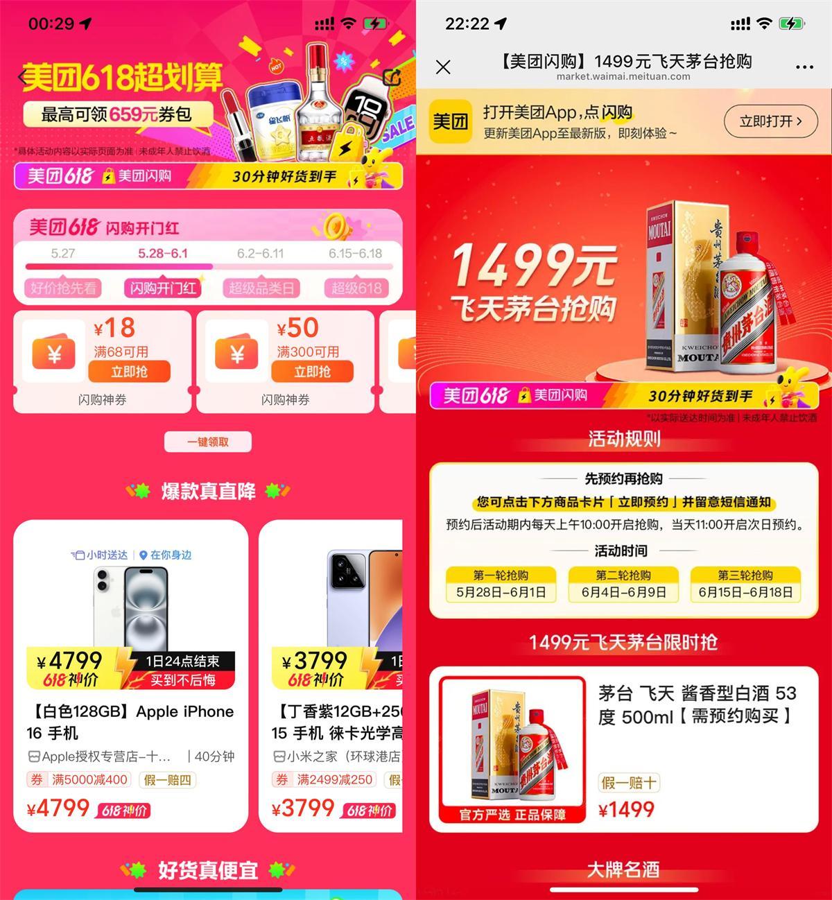 美团618闪购低价抢手机茅台-鸿雁学习网