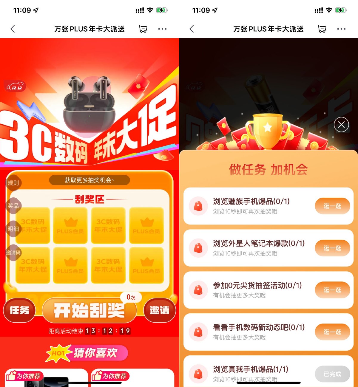 京东免费抽万张PLUS会员年卡-鸿雁学习网