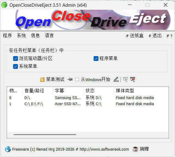 驱动器弹出OpenCloseDriveEject v3.51便携版-鸿雁学习网