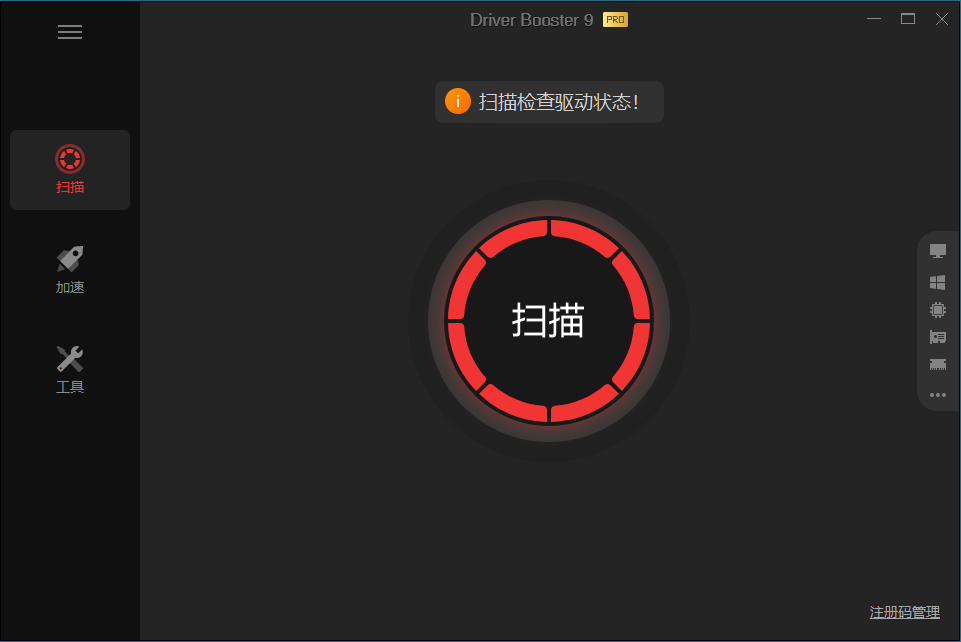 驱动管理IObit Driver Booster Pro v13.3.0.229便携版