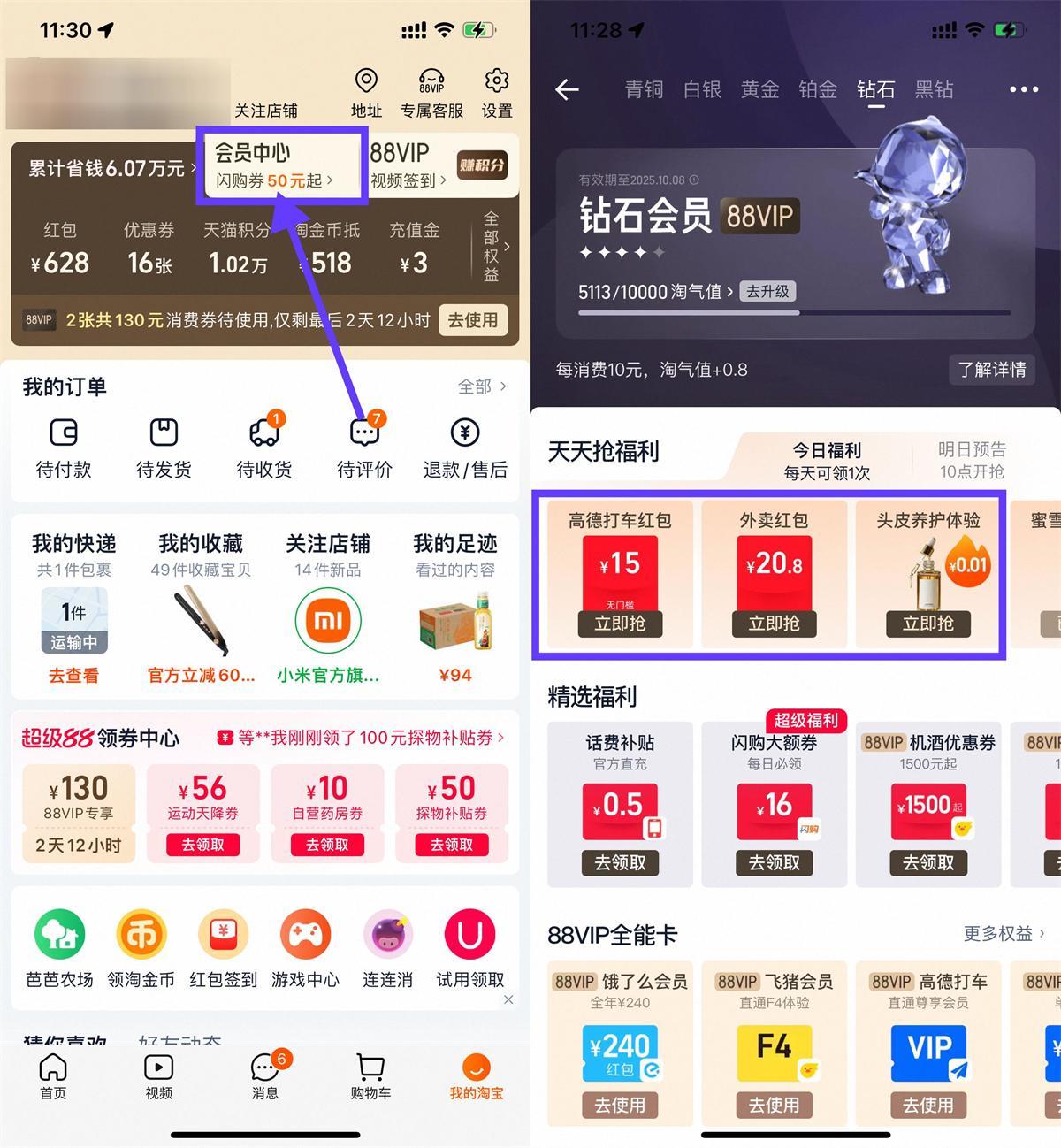 淘宝钻石会员抢实物或外卖券-鸿雁学习网